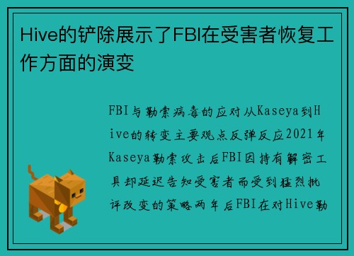 Hive的铲除展示了FBI在受害者恢复工作方面的演变